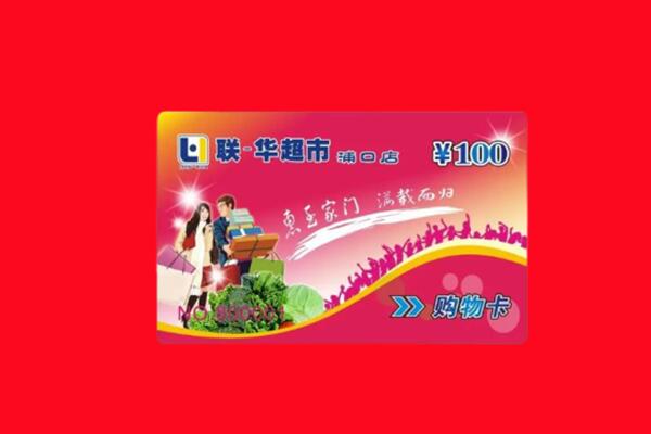 沈阳市铁西回收购物卡